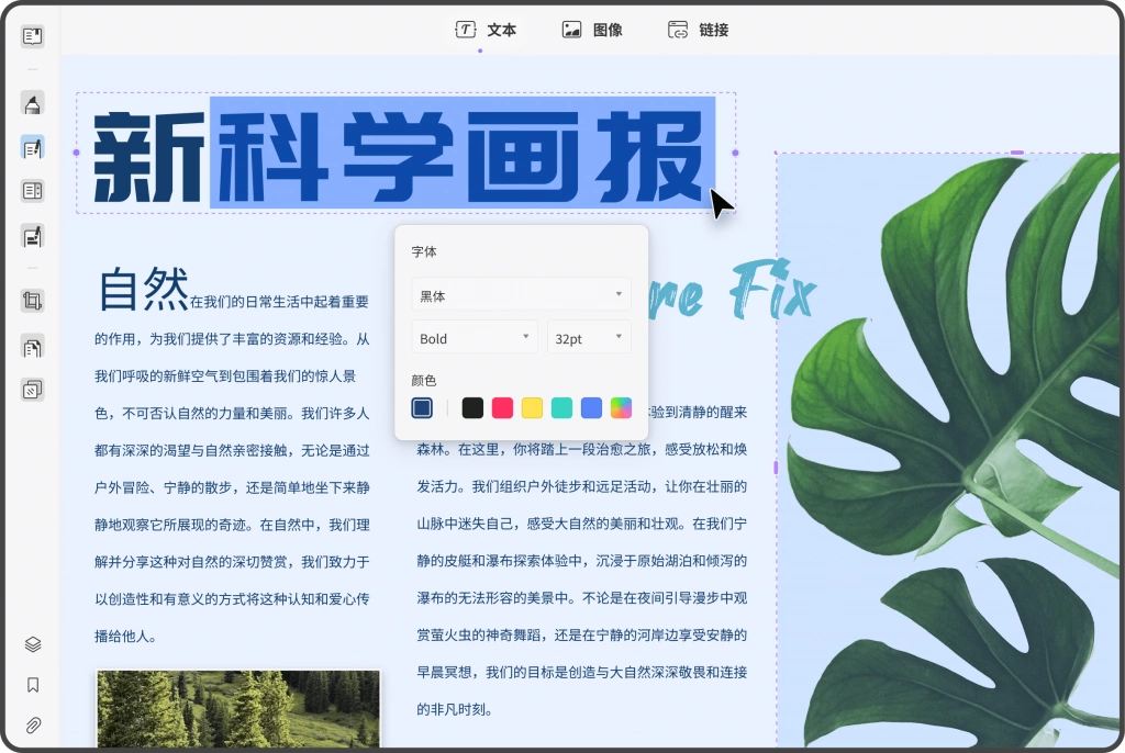 使用UPDF处理PDF文件中的图片