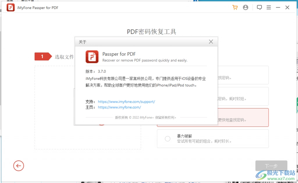 iMyFone Passper for PDF