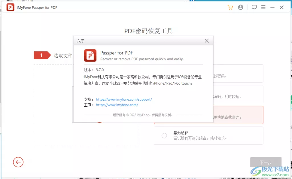 iMyFone Passper for PDF