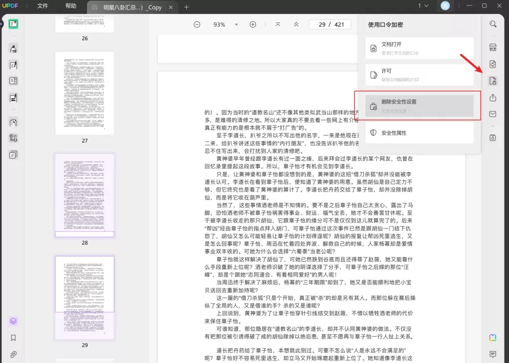 使用UPDF删除密码