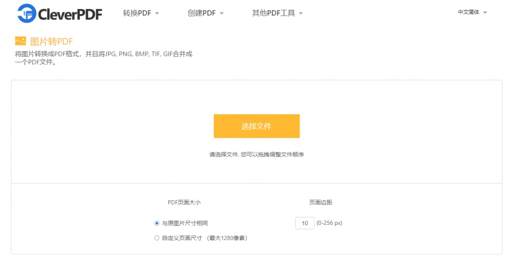 使用网页在线工具进行JPG转PDF