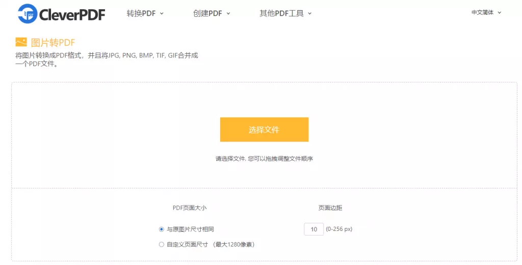 使用网页在线工具进行JPG转PDF