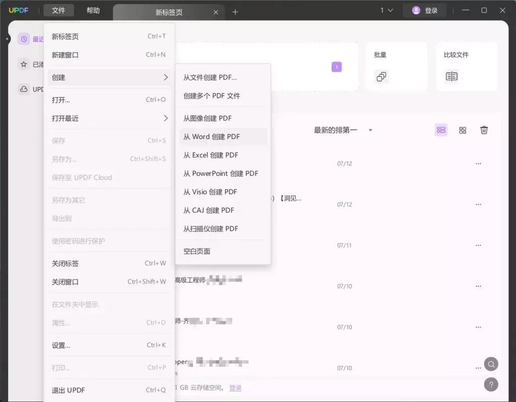 UPDF将JPG图片转换为PDF