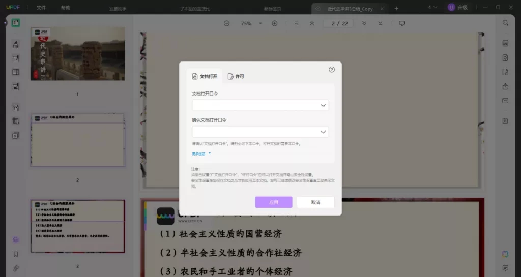 删除PDF文档的安全性设置
