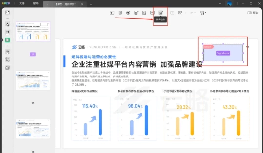 选择数字签名功能