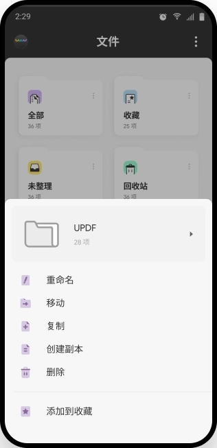 移动应用程序合并PDF文档