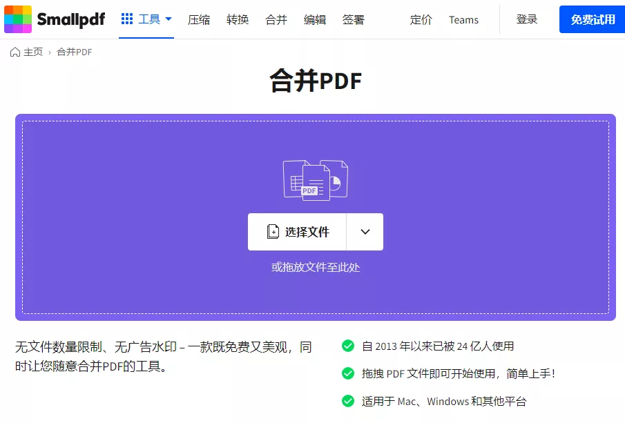 在线合并PDF
