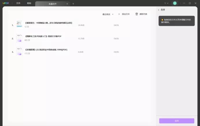 桌面软件合并PDF