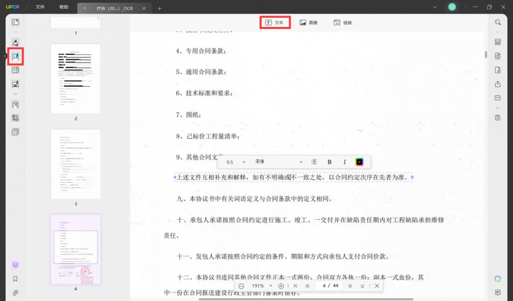 使用UPDF编辑PDF