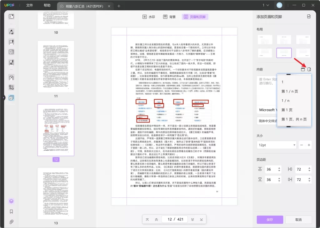 使用UPDF添加页码