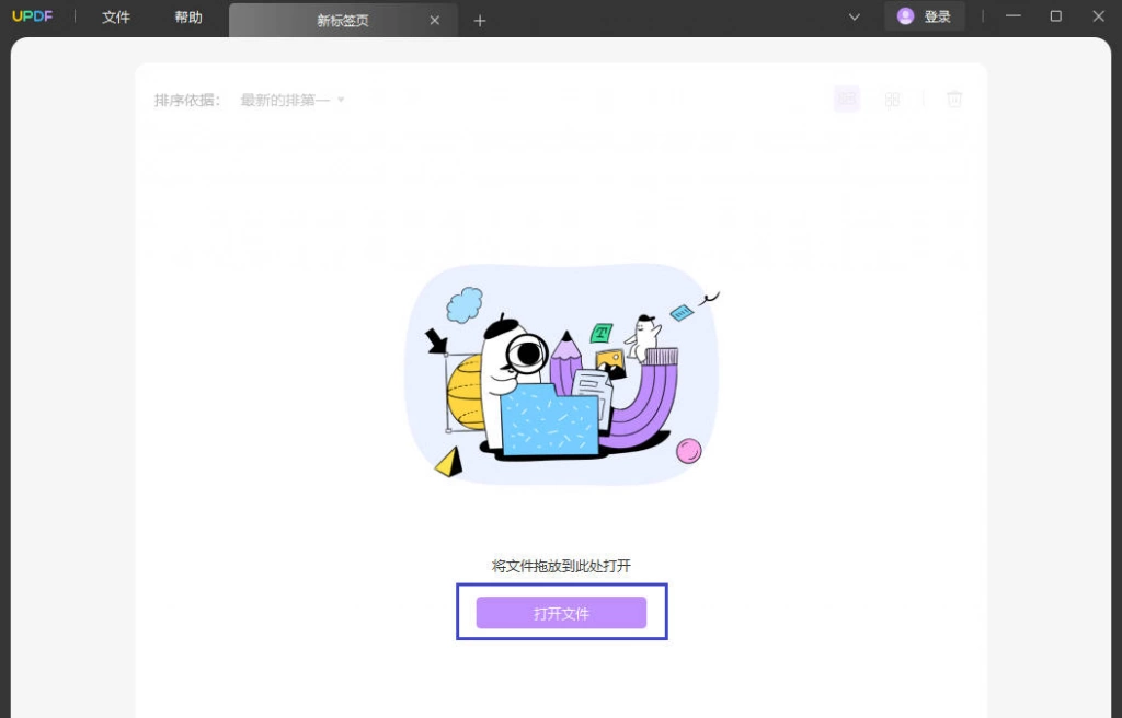 使用UPDF轻松打开PDF文件