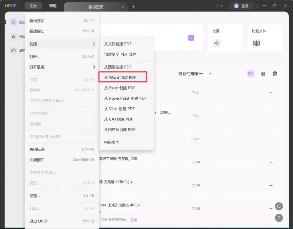 将Caj、图片等文件格式转换为PDF