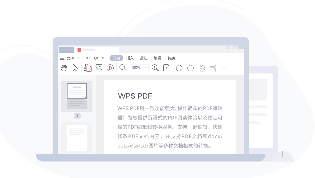 使用WPS PDF进行PDF裁剪