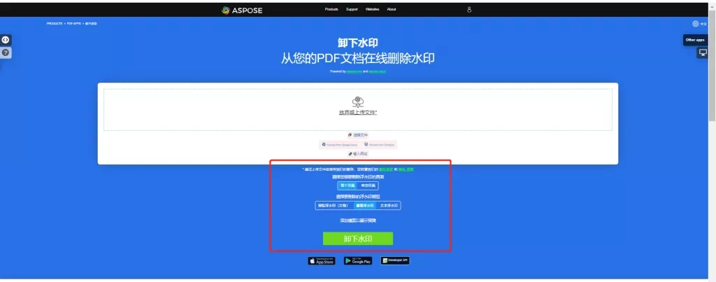 使用在线PDF去水印工具去除水印