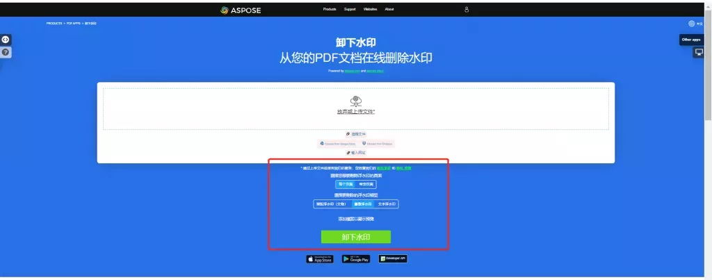 使用在线PDF去水印工具去除水印