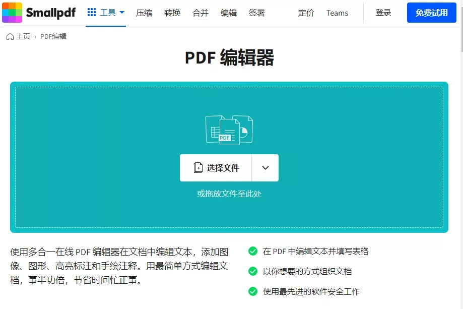 在线编辑PDF文件