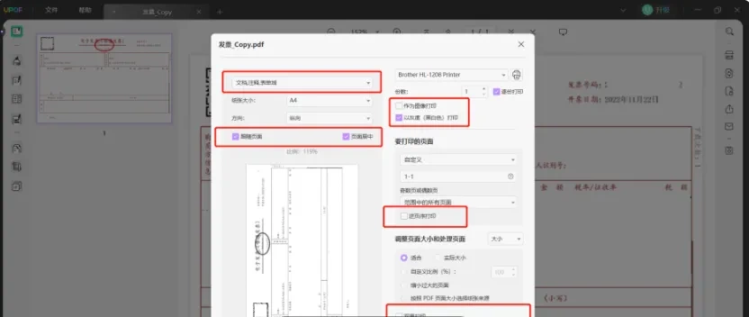 设置电子发票打印参数