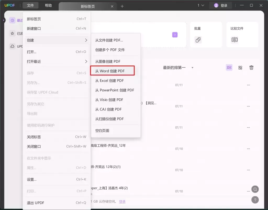 UPDF将CAJ转换为PDF