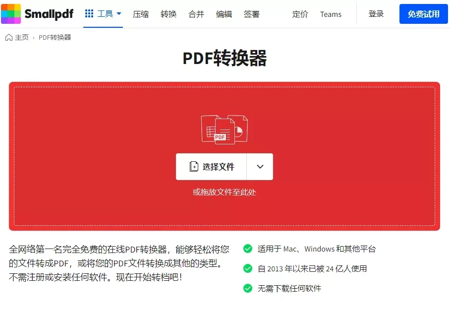 在线PDF格式转换