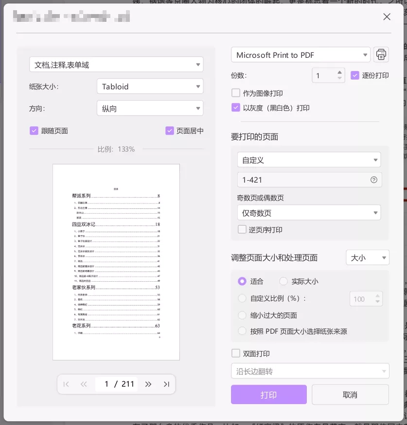 PDF打印机的主要功能