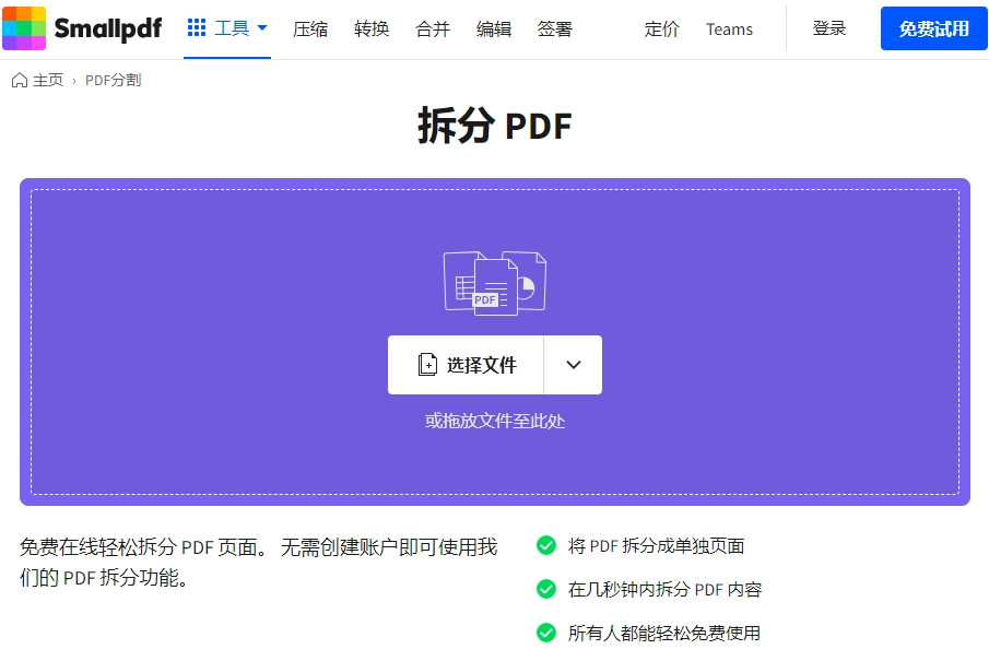 网页在线PDF拆分工具