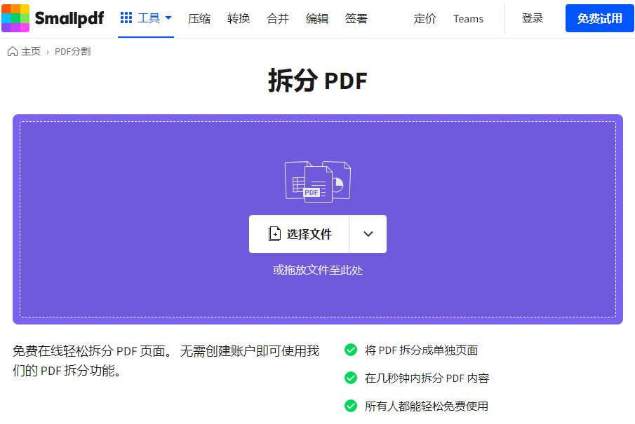 网页在线PDF拆分工具