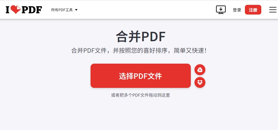 在线PDF合并工具