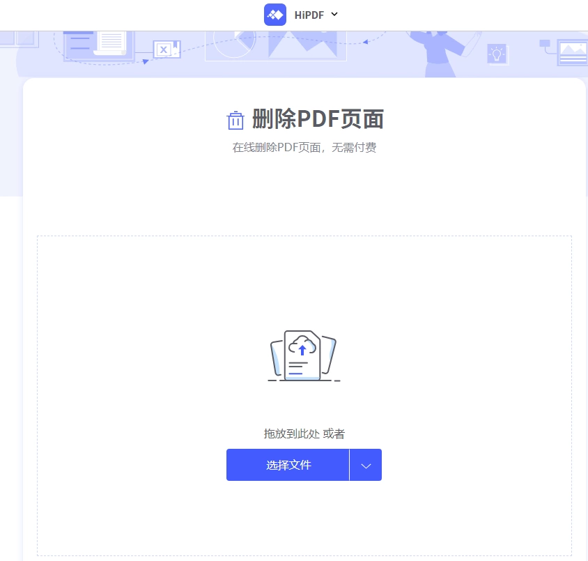 在线删除PDF文档页面