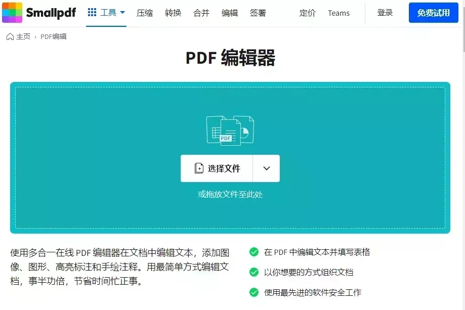 PDF文档在线插入目录