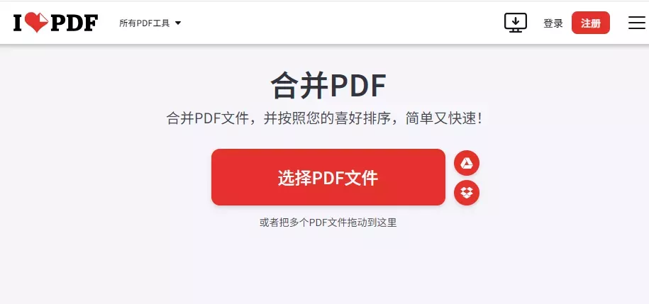 iLovePDF 在线合并PDF
