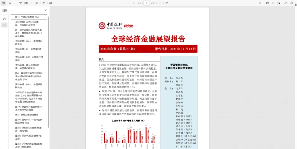 使用屏幕截图工具将PDF文件转换成图片