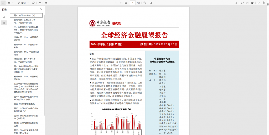 使用屏幕截图工具将PDF文件转换成图片