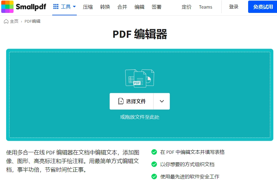 Smallpdf在线编辑PDF文档