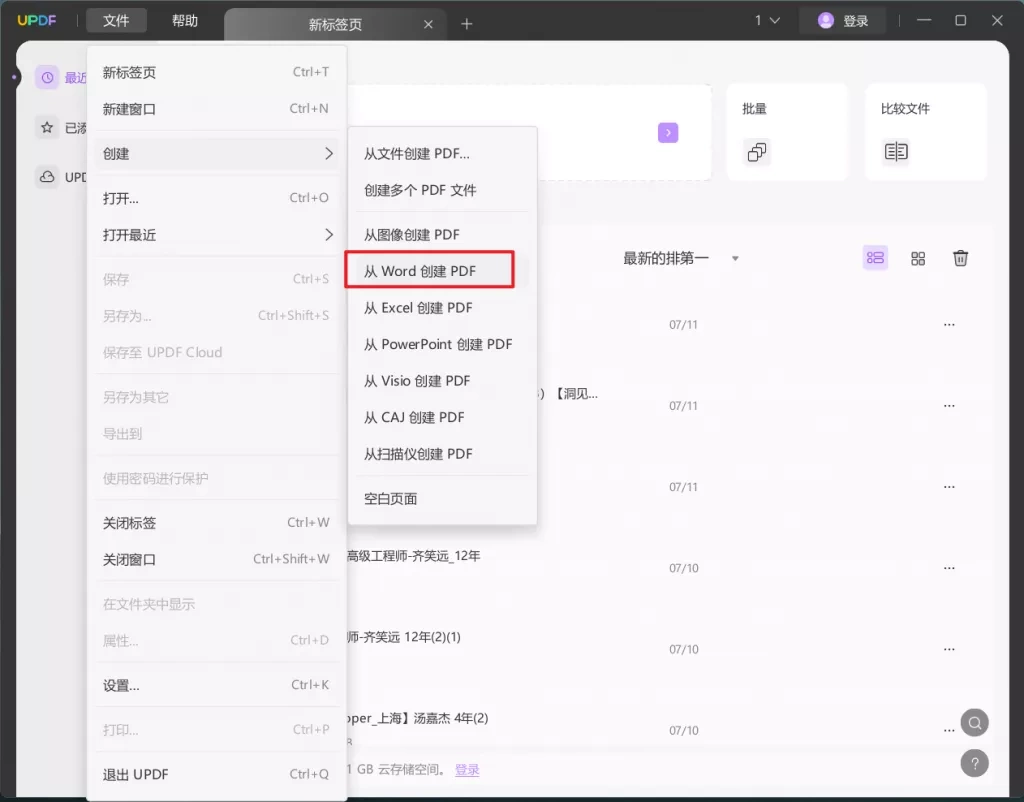 CAJ转PDF的详细步骤