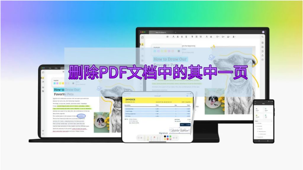 如何轻松删除PDF文档中的其中一页？