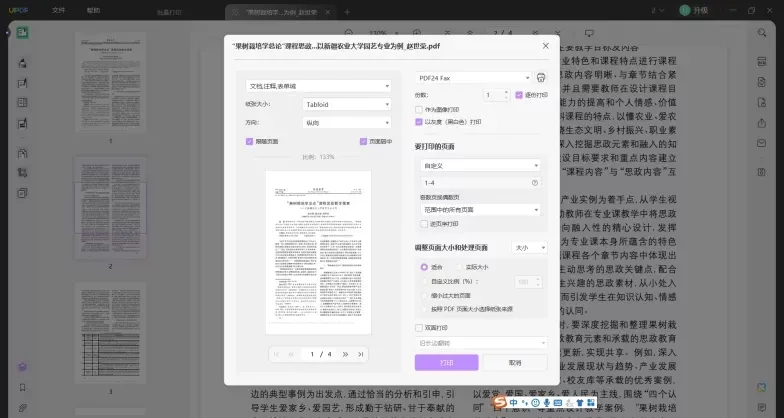 打印PDF步骤