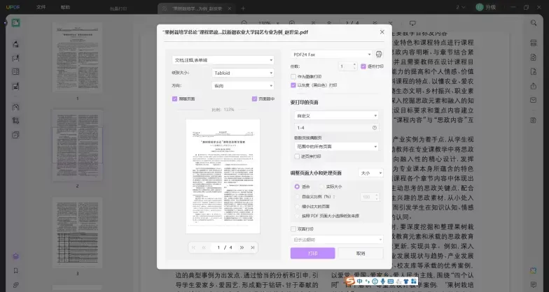 打印PDF步骤