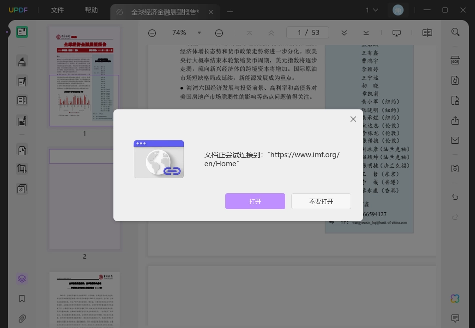 在PDF中添加超链接