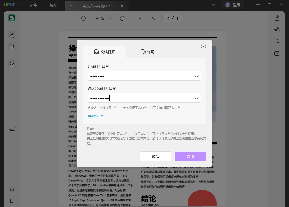 为PDF文件设置访问密码