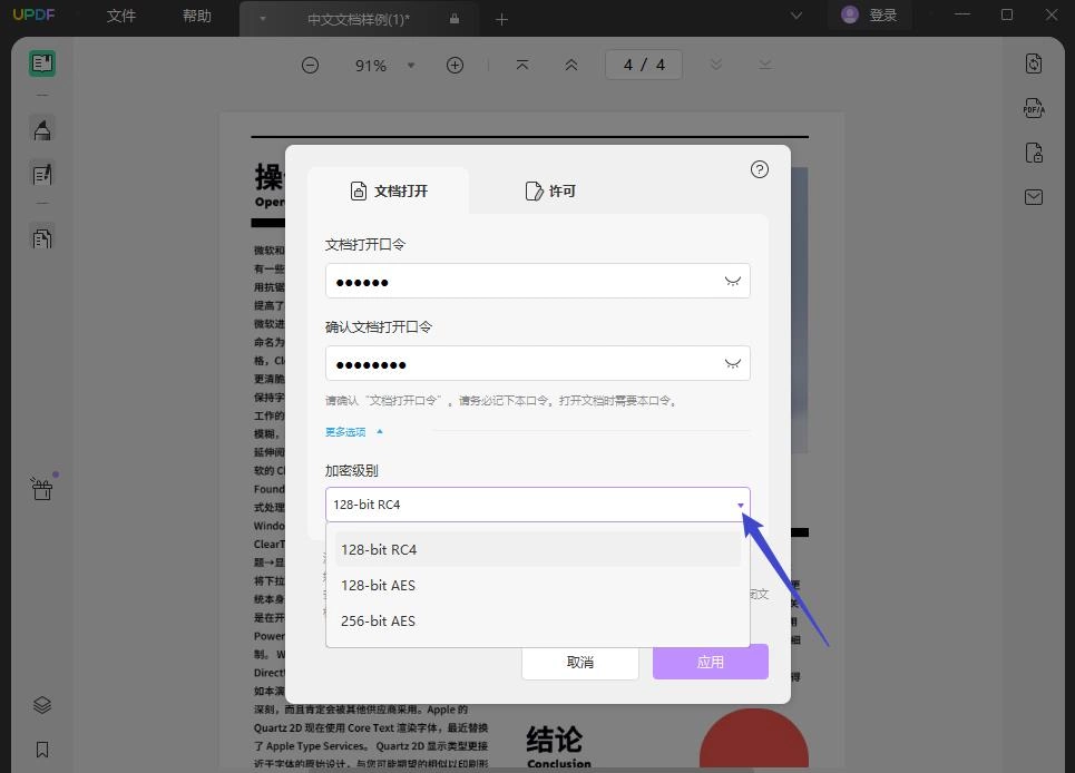 确保PDF文件安全性