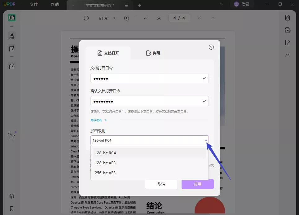确保PDF文件安全性