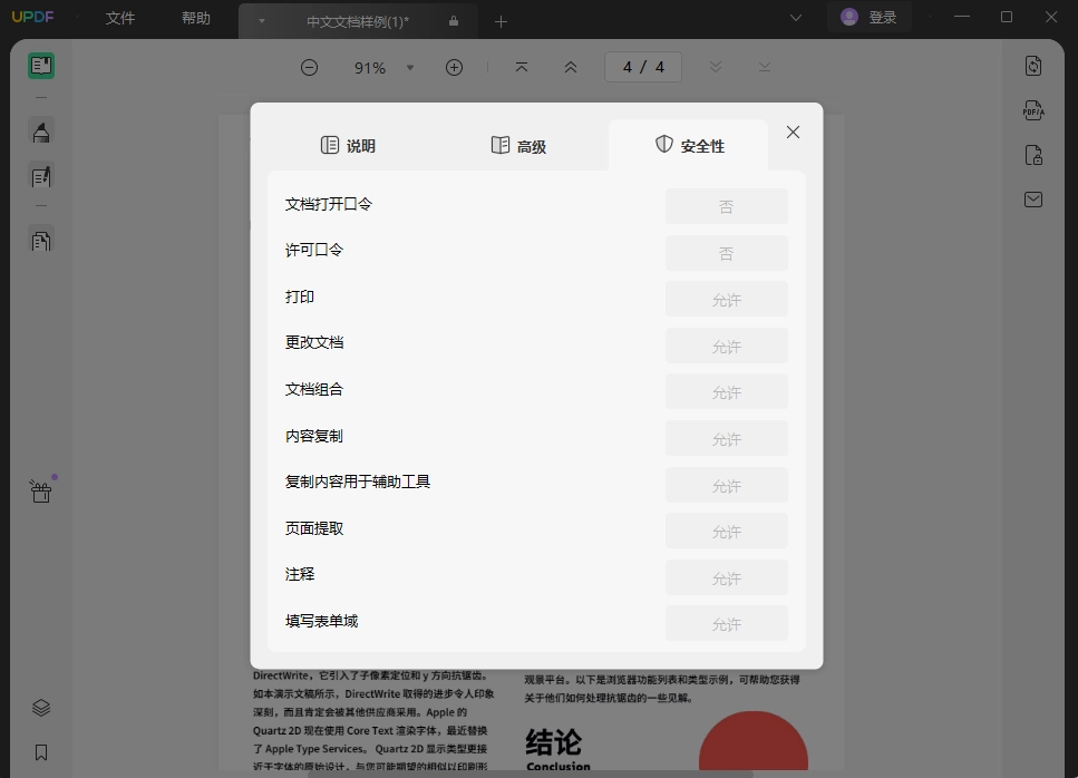 UPDF助力提升PDF安全性