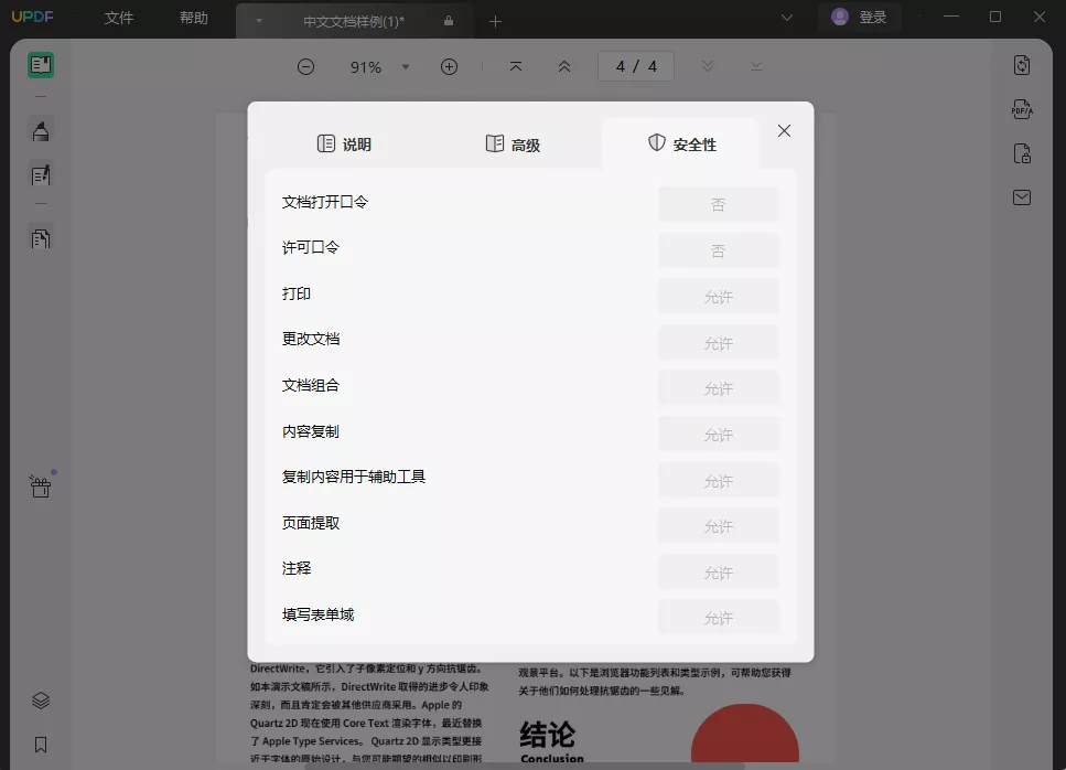 UPDF助力提升PDF安全性