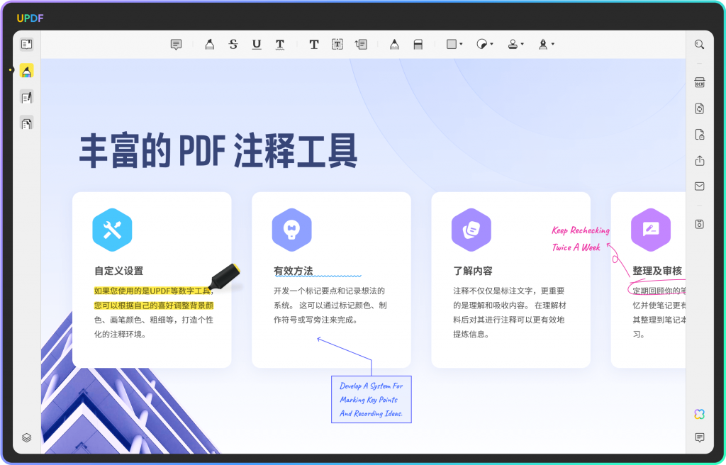 PDF文件添加注释