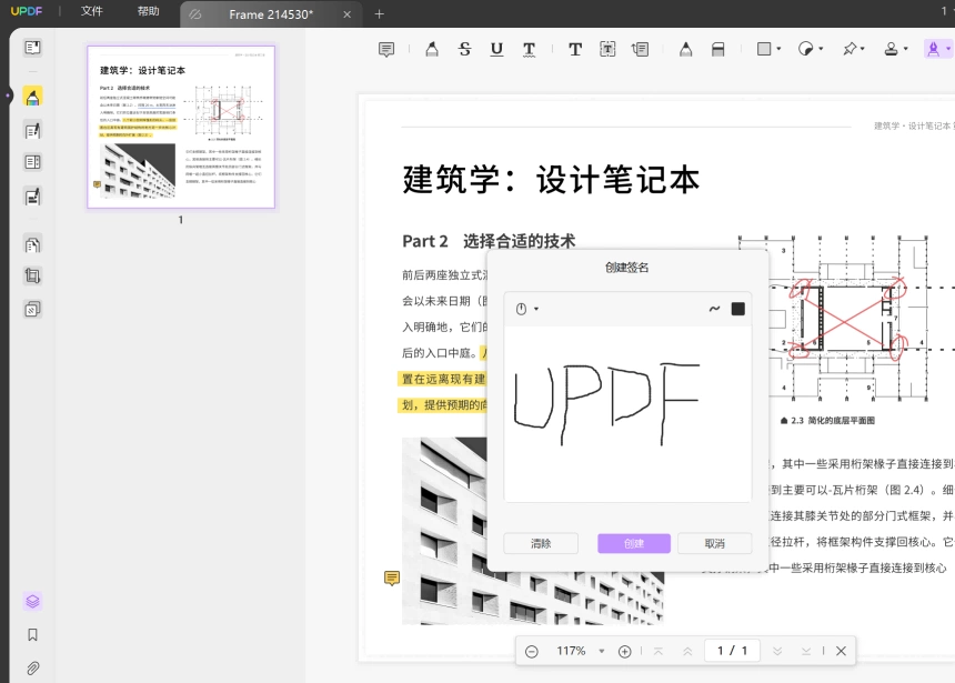 PDF添加签名