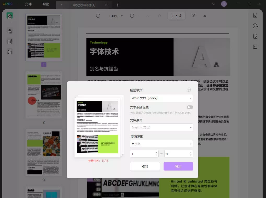 PDF格式转换图片