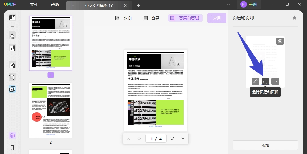 删除错误的PDF页码