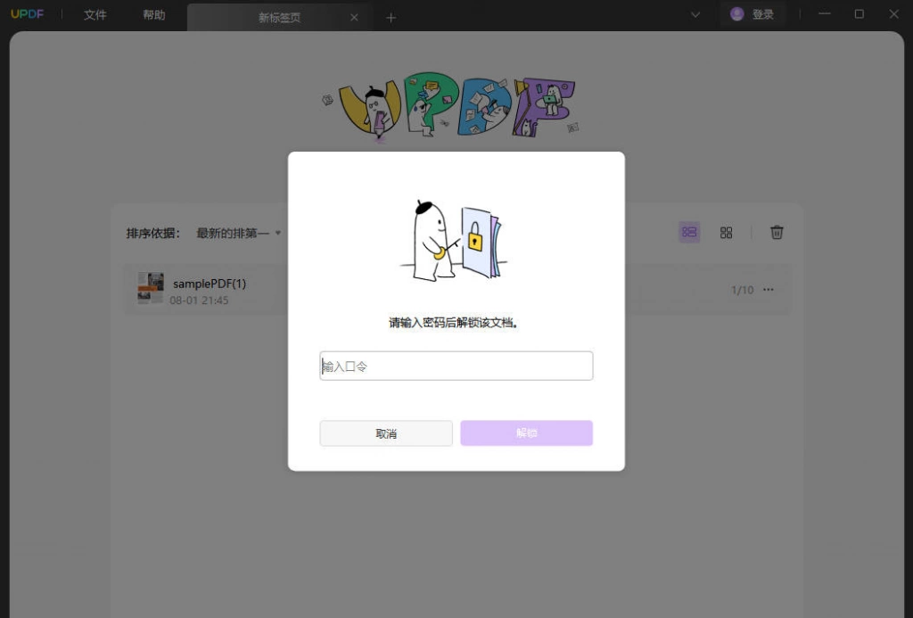 加密PDF文件