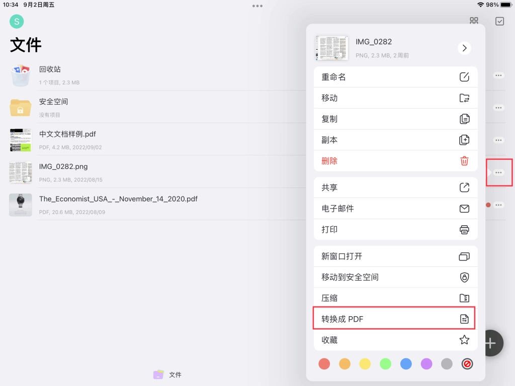 将多张图片批量转换为PDF