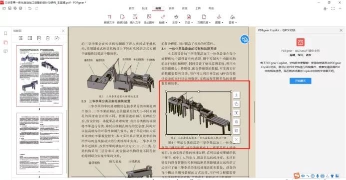 编辑PDF图片